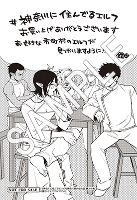 #神奈川に住んでるエルフ 4巻5月10日発売です。特典だいぶやりたい放題しました!ゆーりんちーの皆様のカワイイアイディアもあって🫶
よろしくお願いいたします。
ご予約☞https://t.co/SrHNiOpCYL
特典情報☞https://t.co/N6UTxMNsci
試し読み☞https://t.co/GmvB6V7I5O