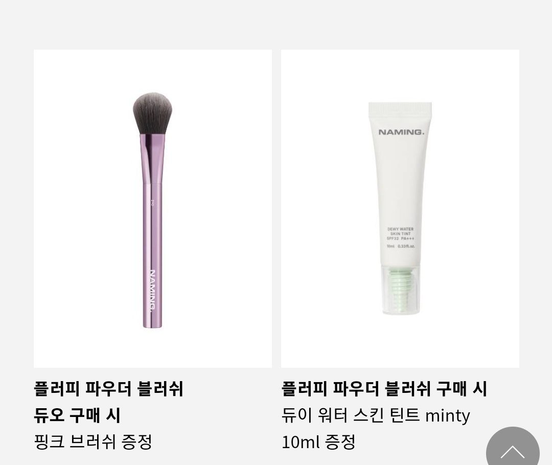 snowdoesnot's tweet photo. 네이밍 블러셔 구매시 사은품 있네요〰️
기간: 5/3~5/9 구매자
모든 구매자-> 듀이 워터 스킨 틴트 민트
듀오 세트 구매자-> 치크 브러쉬 증정
3만원이상 구매시-> 컬러풀 아이팔레트, 미니 믹싱 팔레트 거울 증정 https://t.co/Xv11C6oR3z