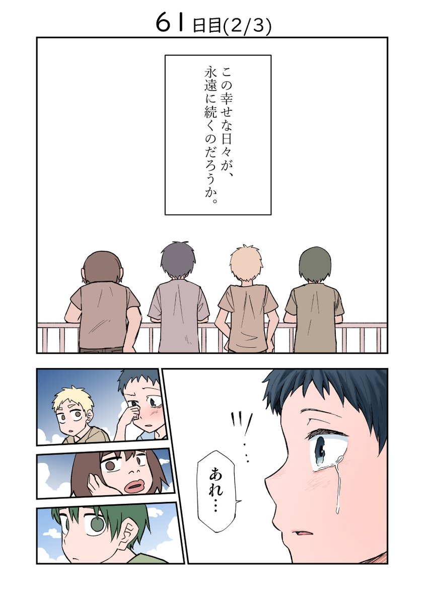 100日後に死ぬ誰か 61日目 