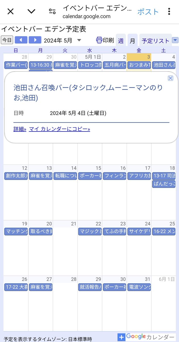 【明日は池田バー】
明日5月4日(土)エデン本店にて
〝池田さん召喚バー〟
を開催します‼️😃💕
池田さんと懐かしい話とか皆でいっぱい語りましょう‼️😃💕
@Eventbar_Eden