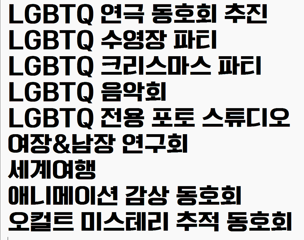 현실 가능한 버킷리스트 정리해봤음ㅋㅋㅋ
후 이것보다 더 많은데 가장 해보고 싶은것들임
사실 음주가무 말고 즐길 수 있는게 많다!