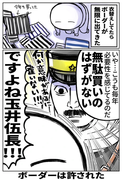 衣替えに伴うクローゼット断捨離と玉井伍長。おまけ 