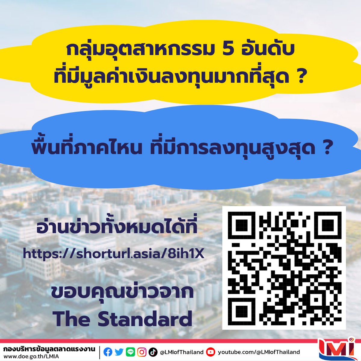 📹 ข่าวเศรษฐกิจที่น่าสนใจ ประจำวันที่ 3 พฤษภาคม 2567 โดย #LMIofThailand  
📈 BOI เผย ปี 2567 เข้าสู่ยุคทองของการลงทุน  
อ่านรายละเอียดได้ที่ข่าว shorturl.asia/8ih1X  
🙏ขอบคุณ ข่าวจาก The Standard  
#ข่าวเศรษฐกิจ #ข่าวประจำวัน #BOI #การลงทุน #FDI #TheStandard