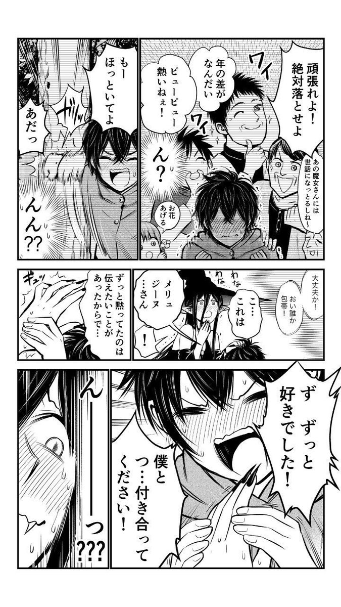 魔女と思春期の取引※千年後に結婚する2人(5/8)再 