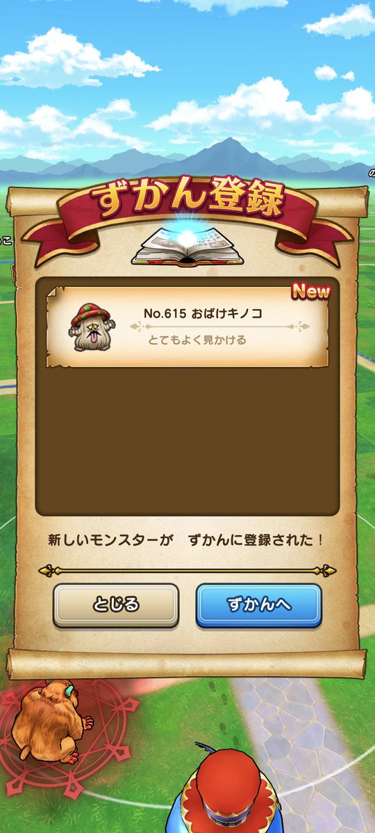 15章解禁の時におばけキノコが出ていたからめったにかと思ったらとても良くだったか　#DQウォーク　#ドラクエウォーク