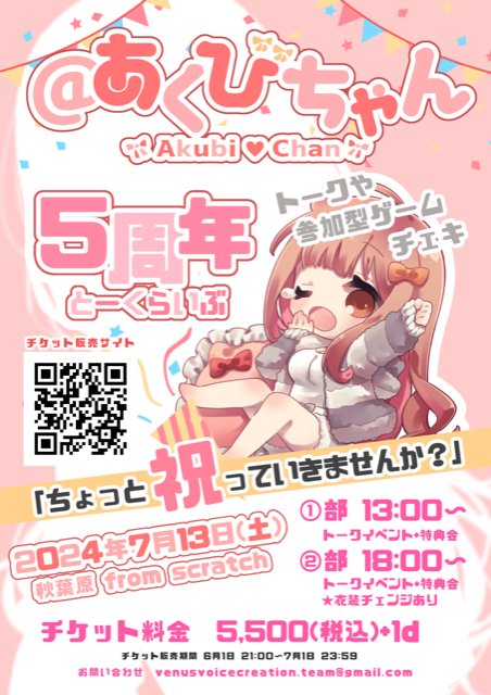 BARfromscratch1's tweet photo. 【イベント情報更新
2024/7/13(土)
@あくびちゃん5周年記念トークイベント「ちょっと祝って行きませんか？」 情報を公開いたしました。   https://t.co/zvJHhdNDZh

@akubideta_fuwaa 

#アキフロ https://t.co/iLdNJcqhnd