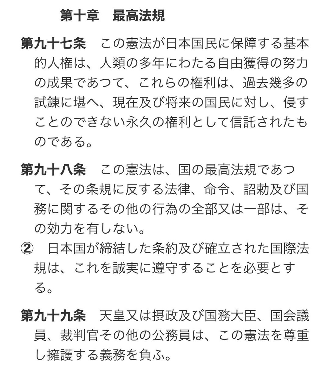 憲法記念日に、e-Govで全文あらためて読み直した。
第97条、たいへんお恥ずかしいことに、これまであまり頭においてこなかった。最近つい財産のことに偏りがちな「信託」という言葉の重みを感じる。
こんな機会を与えてくれた朝ドラ「虎に翼」、ありがとう。

 #虎に翼 

elaws.e-gov.go.jp/document?lawid…