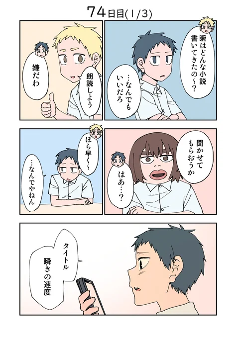 100日後に死ぬ誰か 74日目 