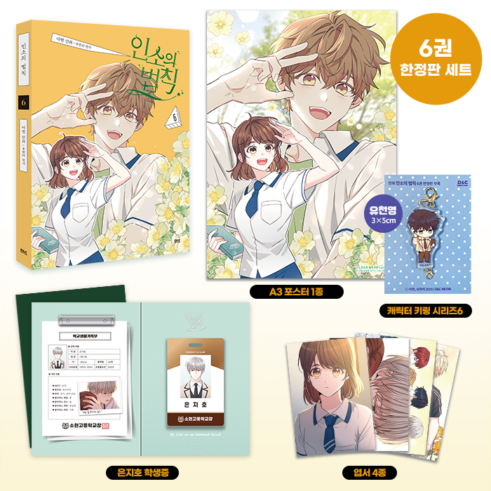 "넌 하나도 나쁘지 않아.
그런 인간들 때문에 자신을 비하하지 마."

만화 <인소의 법칙> 6권
일반판&amp;한정판 예약 판매 오픈! 🎉

#인소의법칙 #아현 #유한려