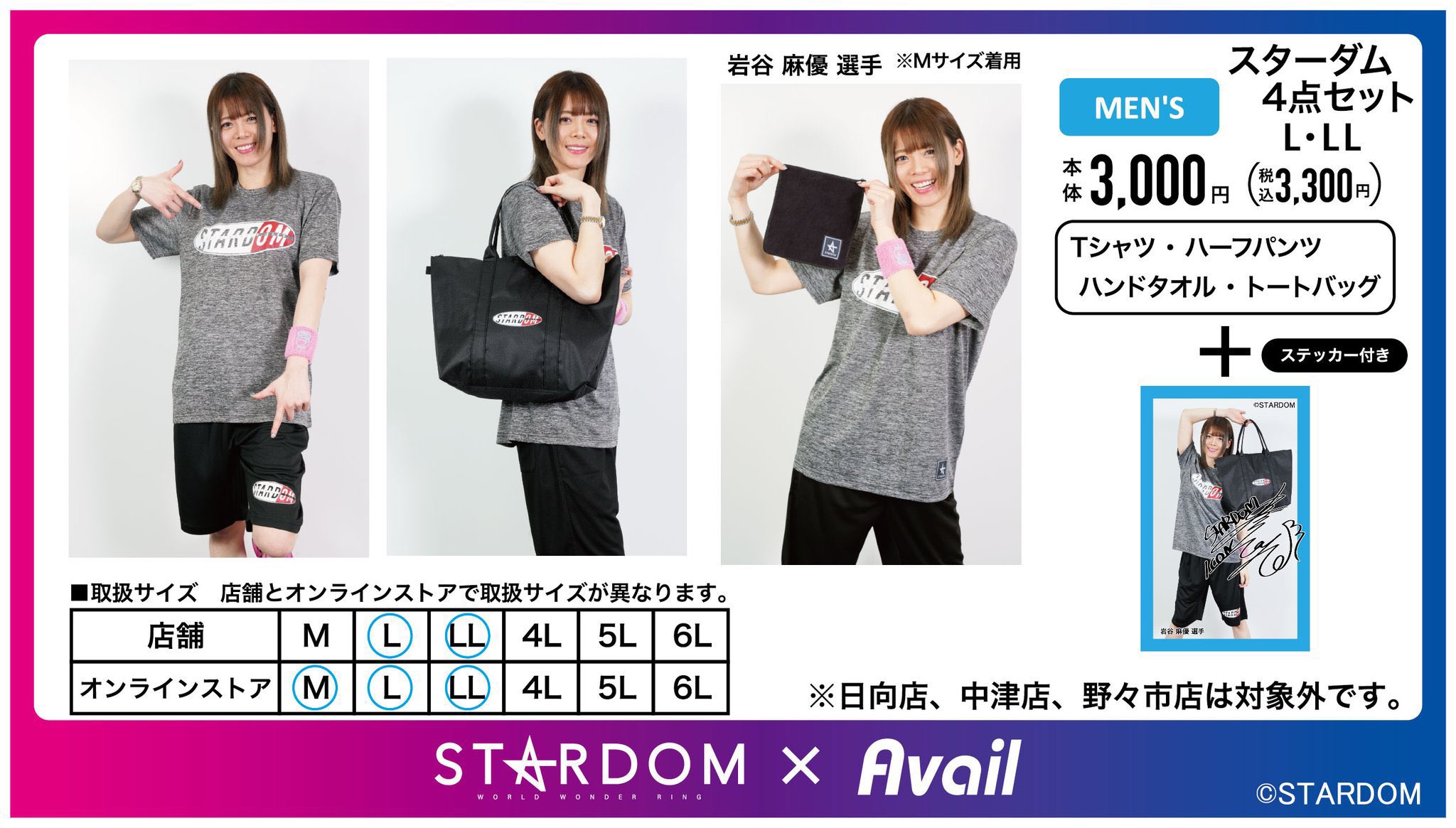 岩谷麻優 タワレココラボ ５点セット スターダム おまけつき スターダム✪STARDOM on X: 