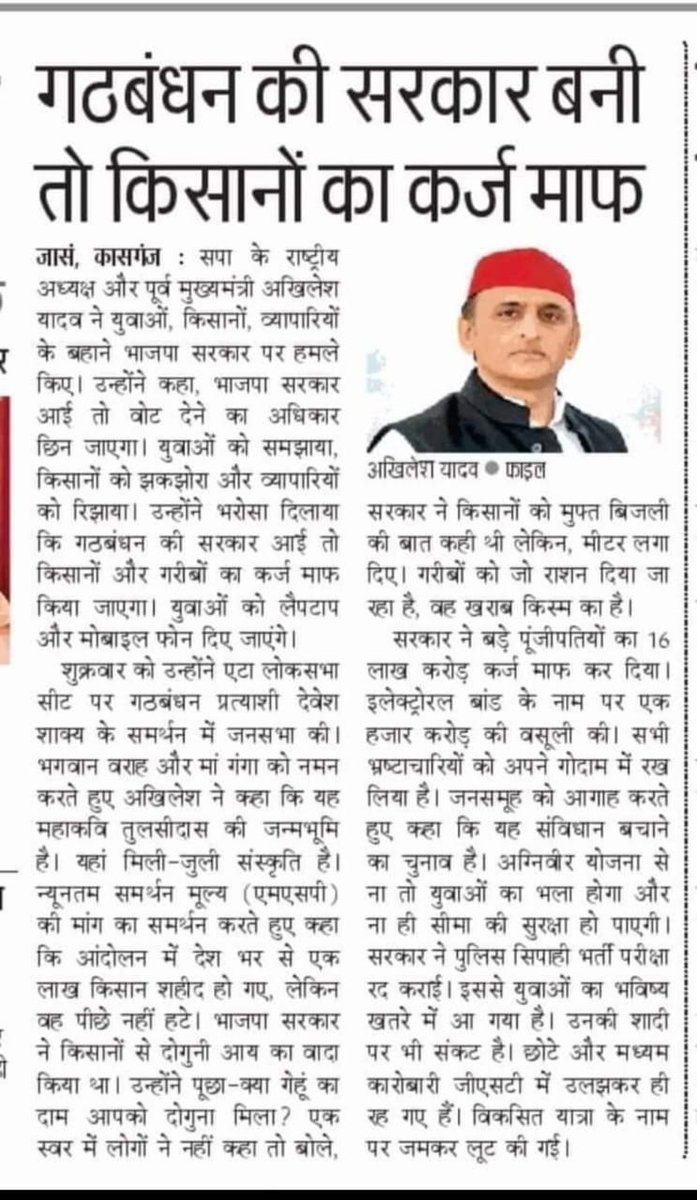 सपा का समर्थन करके गठबंधन की सरकार बनवाइए और कर्ज से मुक्ति पाइए। मा Akhilesh Yadav जिंदाबाद.....,🙏