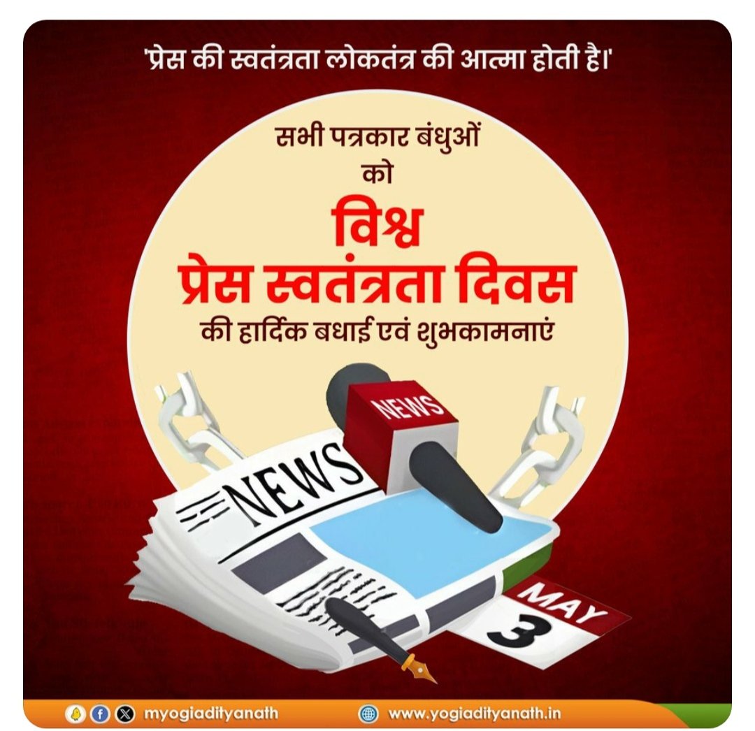 Greetings all, journalists &writers. The pen is said to be mightier than the sword, so, more the responsibility to do unbiased & honest reporting. Never misuse your freedom of expression.! #WorldPressFreedomDay