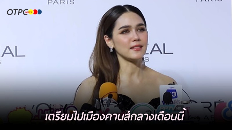 'ชมพู่​ อารยา' ยกให้ 'แอบิเกล' เป็นดารานัมเบอร์วัน แจงคลิปดราม่าดุลูก เตรียมไปเมืองคานส์กลางเดือนนี้

[interview] - youtu.be/PgVfBOuAw9g

#ชมพู่อารยา​ #chomismaterialgirl
#WORTHIT #LOREALPARISTH