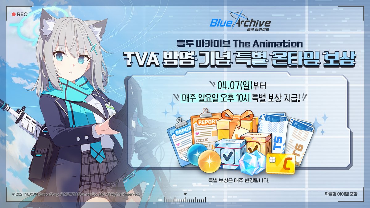 TVA 방영 기념 특별 온타임 선물] 블루 아카이브 THE ANIMATION 방영 기념! 매주 일요일 오후 10시에 특별한 선물을  받으세요~ 🎁 5/5(일) 선물 🎁 - 총력전 코인 x200 - 전술 대회 코인 x100 -