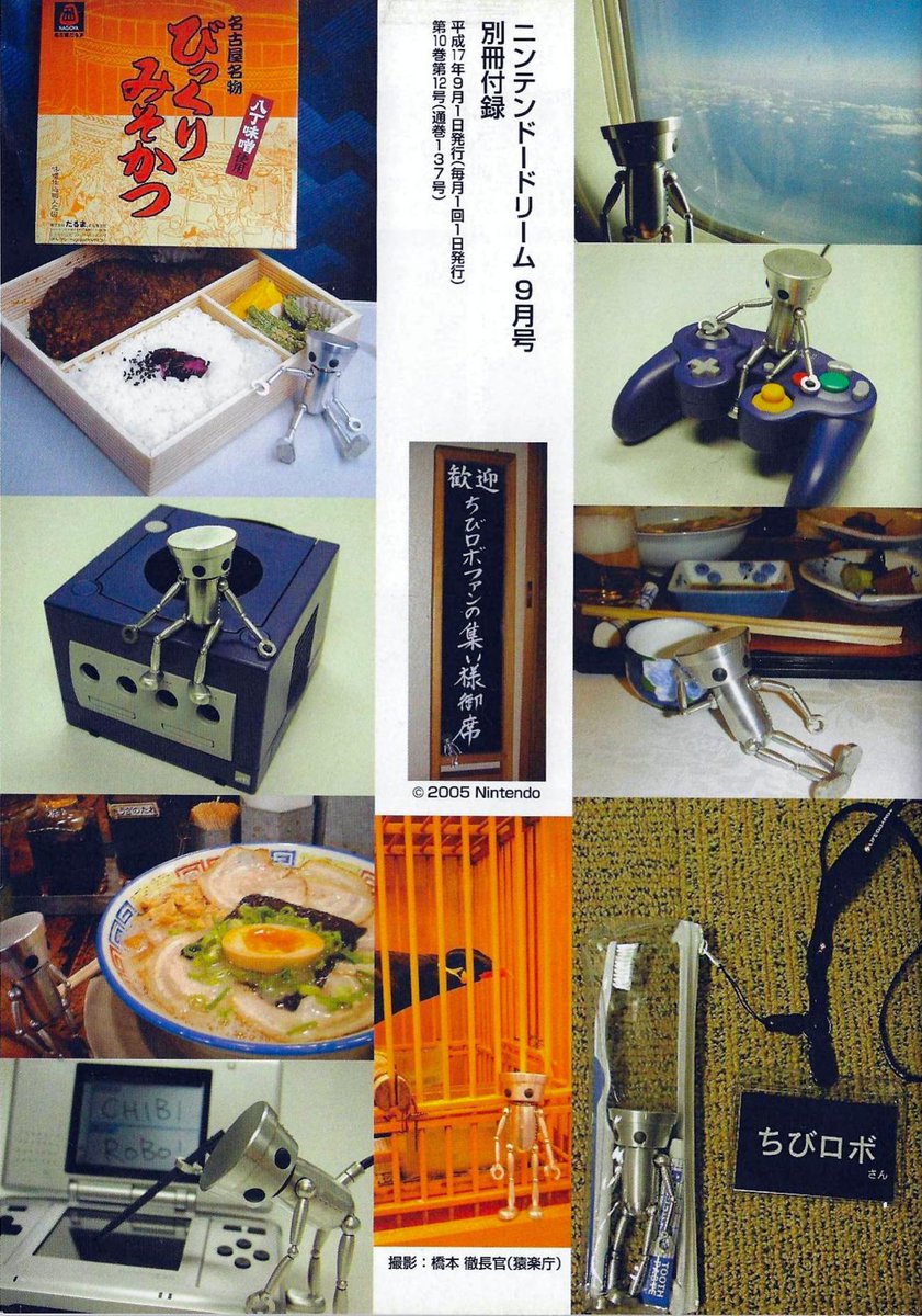 Chibi-Robo! Happy Book / Promotional material / Tokuma Shoten / 2005