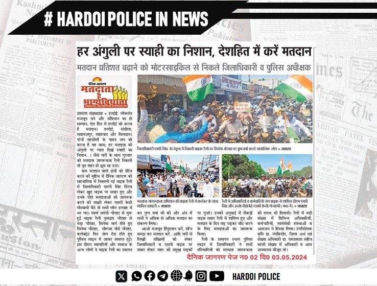 #UPPolice 
#HardoiPoliceInNews 
#Hardoi_police