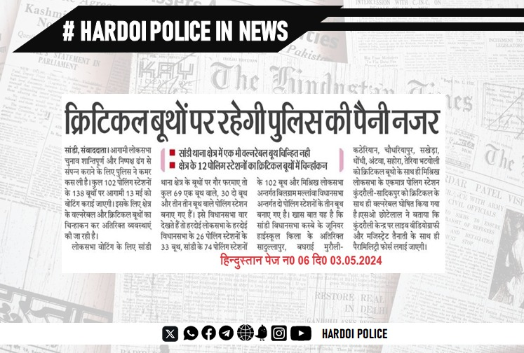 #UPPolice
#HardoiPoliceInNews
#Hardoi_police