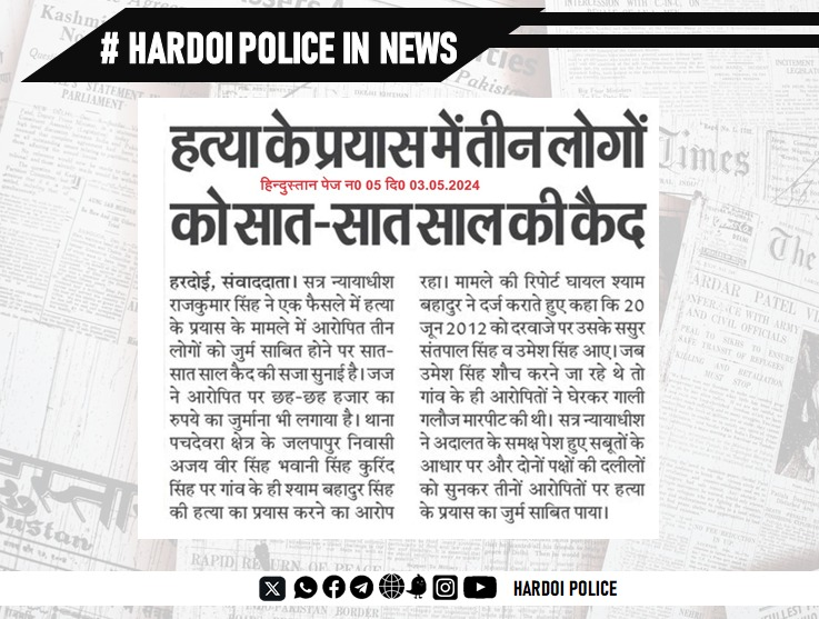 #UPPolice
#HardoiPoliceInNews
#Hardoi_police