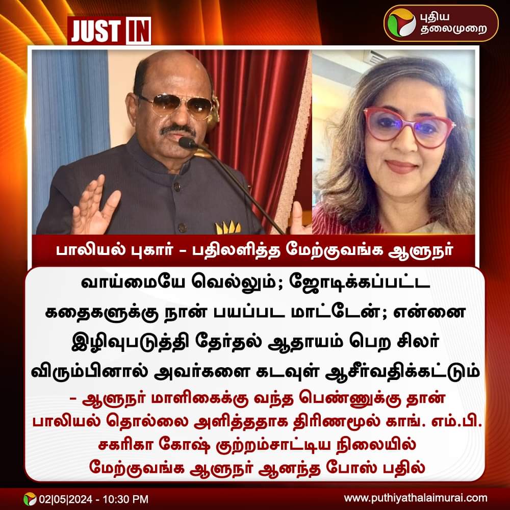 பாலியல் ஜல்சா கட்சி மோடி ஆட்சியில் ஆளுநர் கூட யோக்கியன் கிடையாது
 போல..😂😂
#BJPFailsTN