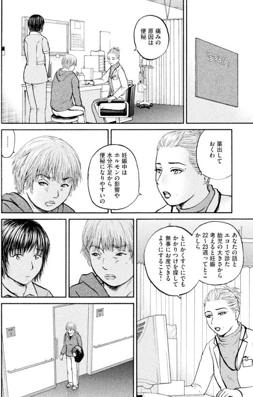 あおい「産婦人科編」④4/5 