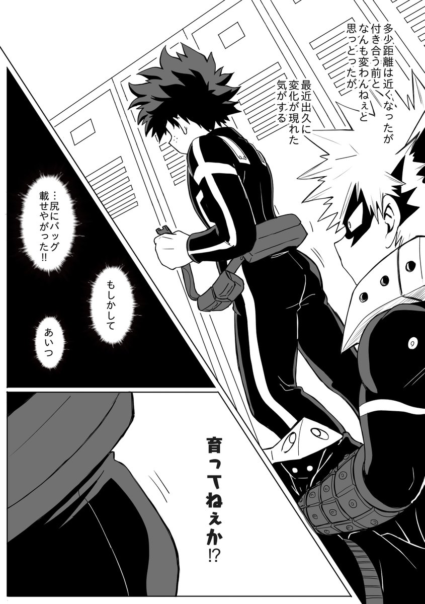 先日頒布した本のおまけにつけさせていただいた漫画(?)です

付き合ってる勝デ①(全7ページ) 