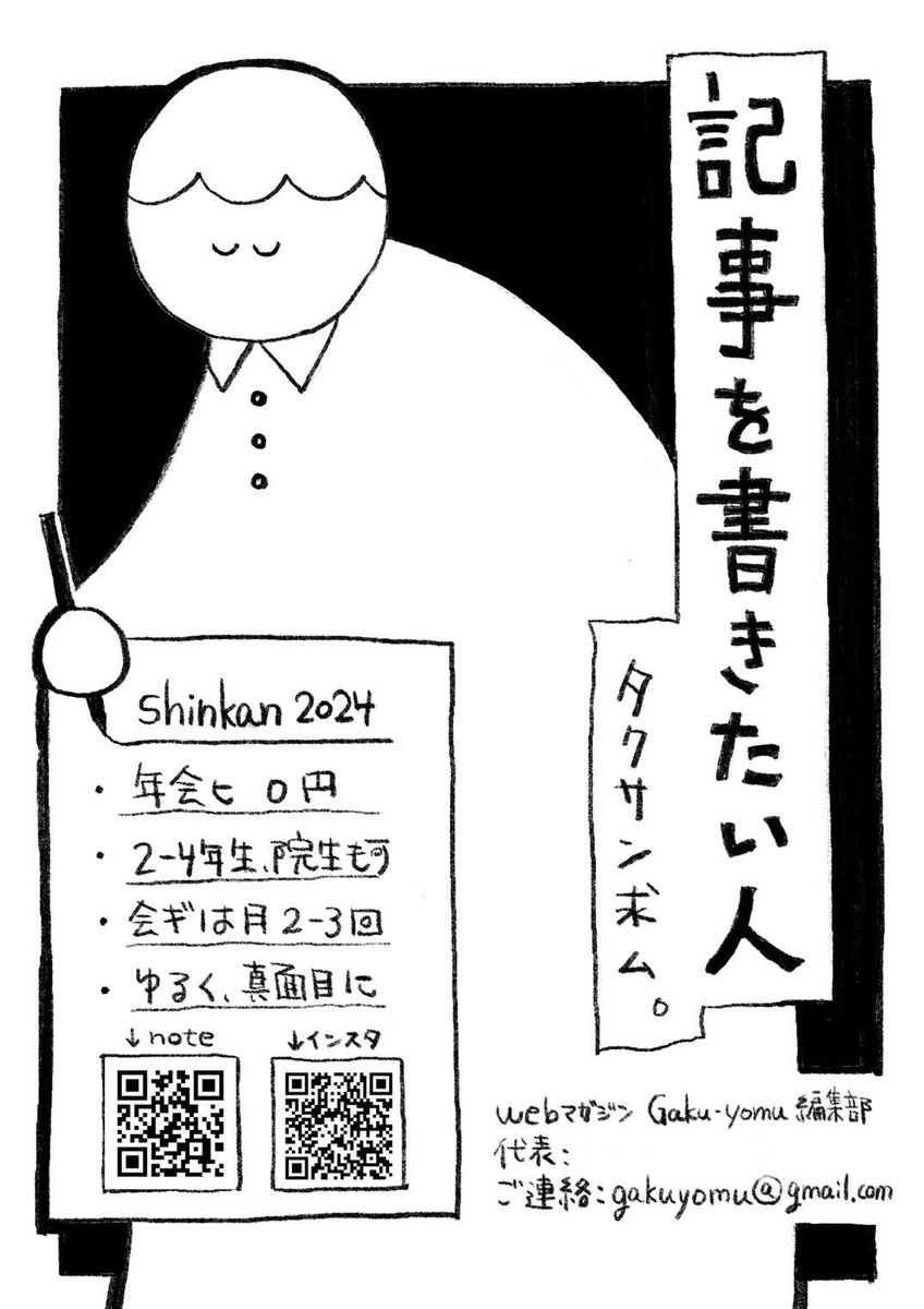 【新歓情報】

お待たせしました！

Gaku-yomuは以下の日程で、新歓を兼ねた対面ミーティングを行います！🗓️

5月17日（金）17:00〜
5月27日（月）19:00〜
@早稲田大学内のどこか

ご予定が合わない方は個別での対応も可能です！👍

参加希望の方はお気軽にDMください🙌

#春から早稲田