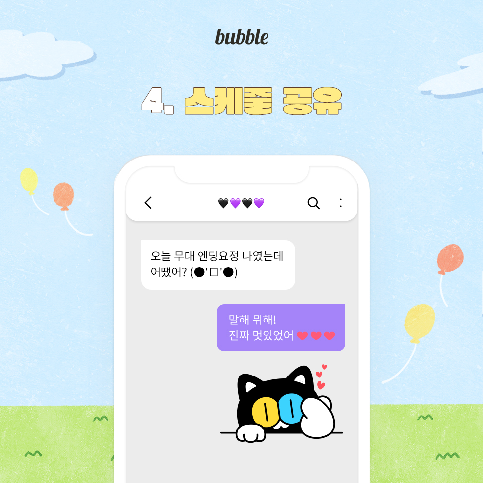 어린이날 최애가 보내준 bubble은 어떤 유형이었나요?😍 인용 RT로 알려주세요! #bubble #버블