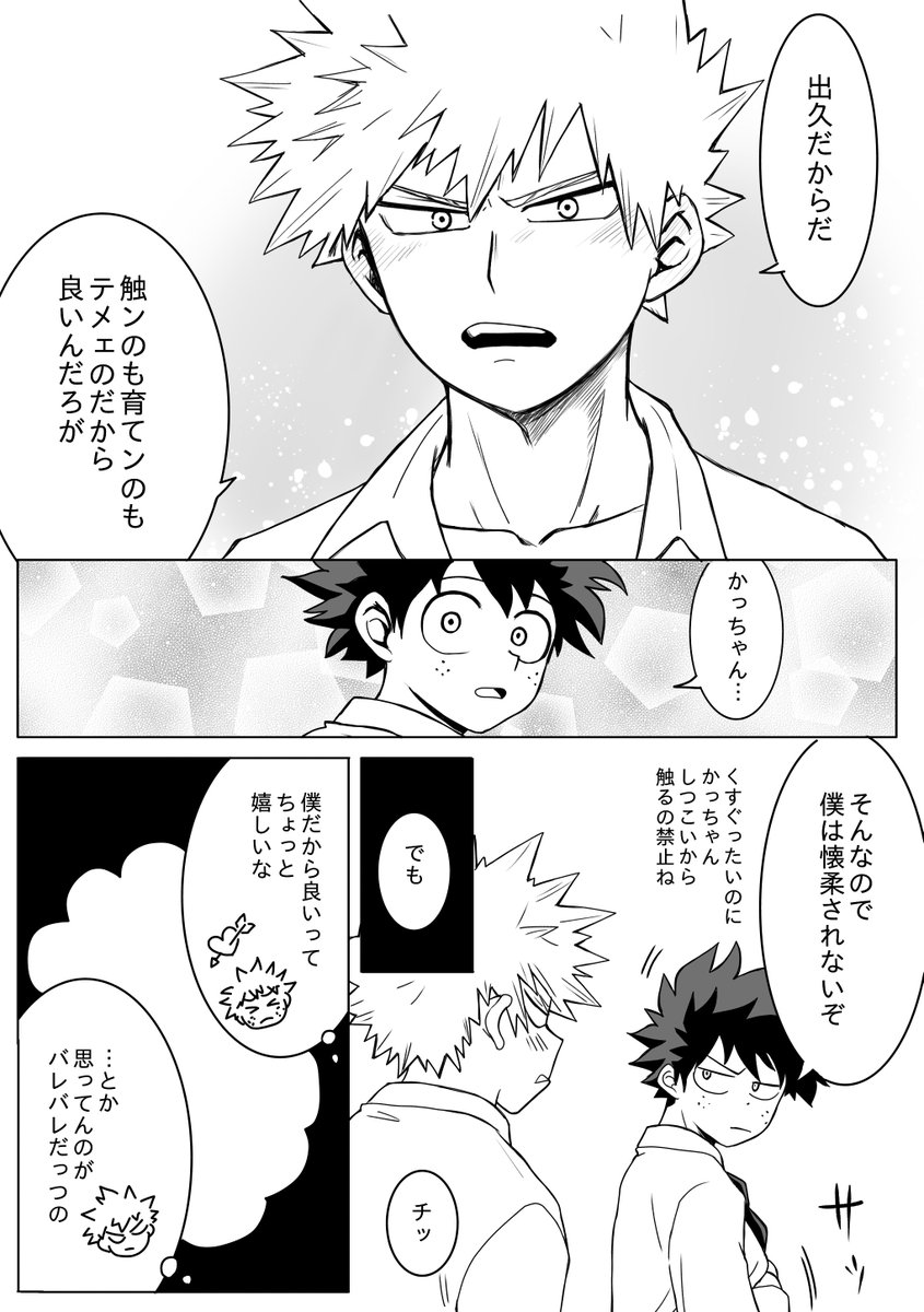 付き合ってる勝デ② 