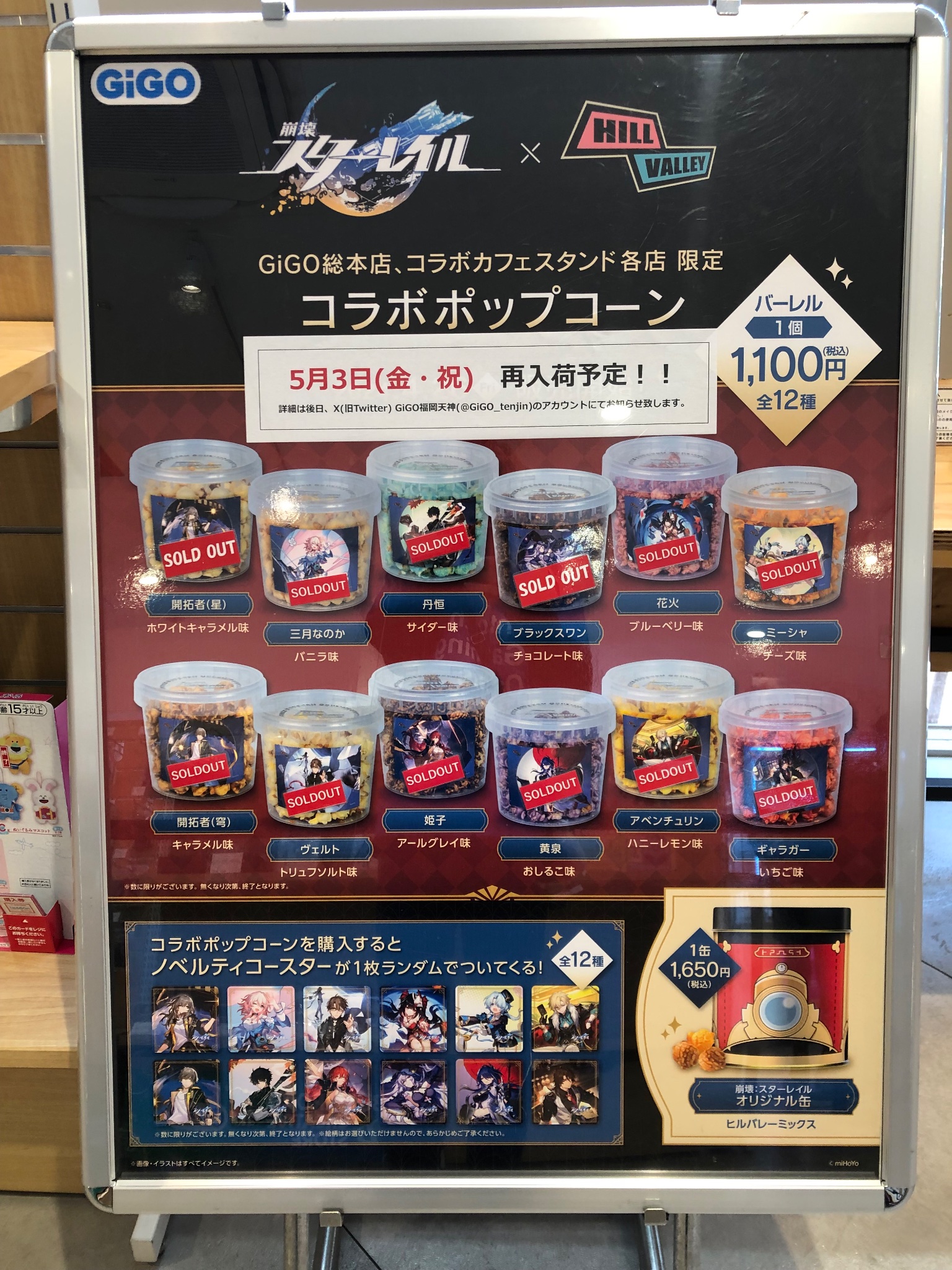 崩壊：スターレイル」×GiGOキャンペーン，4月26日から開催