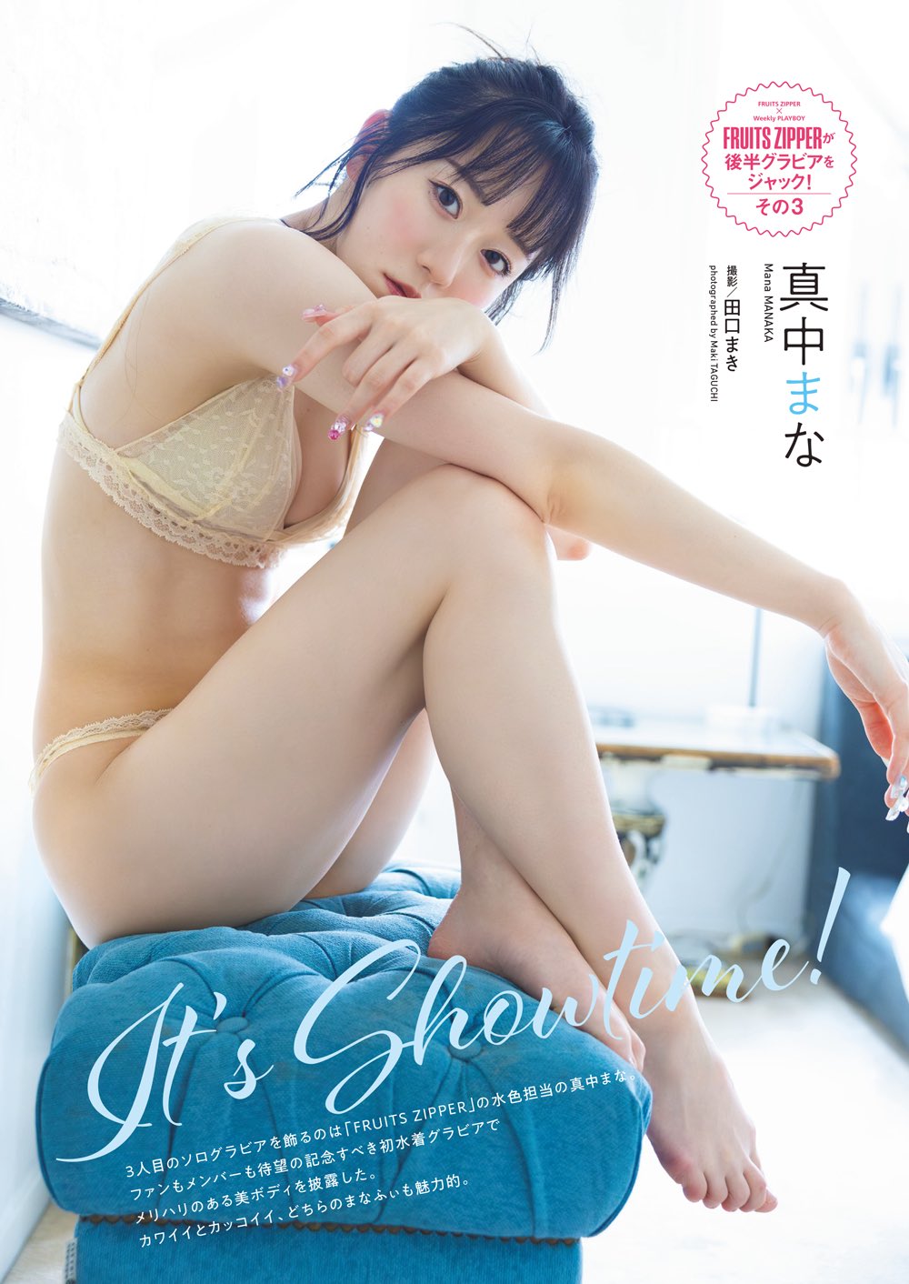 真奈　ジュニアアイドル　エロ 一大ブームを引き起こしたFRUITS ZIPPERの空色担当・真中まなが初ビキニグラビアに挑戦しメリハリのある美ボディを披露ｗｗ - エロチカ