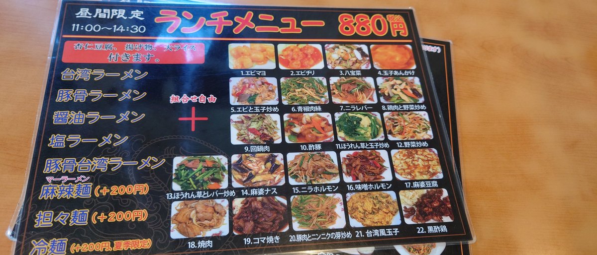 昼ごはんは激安中華
中華料理店ってなんでこんなに安いんだろうね
#昼ごはん