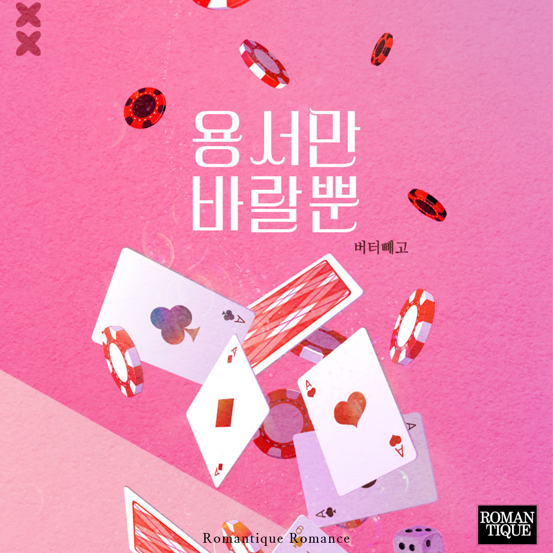 toto_romantique's tweet photo. #RT이벤트 #알티이벤트 
해당 게시물을 #RT + #팔로우 해주시면
추첨을 통해 이북을 드립니다!

도서증정 이벤트!
많은 관심과 참여 부탁드려요😉🤗!!

<나의 미친 오빠>
<동백, 가슴에 핀 붉은 꽃>
<용서만 바랄 뿐>
<미친, 덫> https://t.co/quKfl92IYn