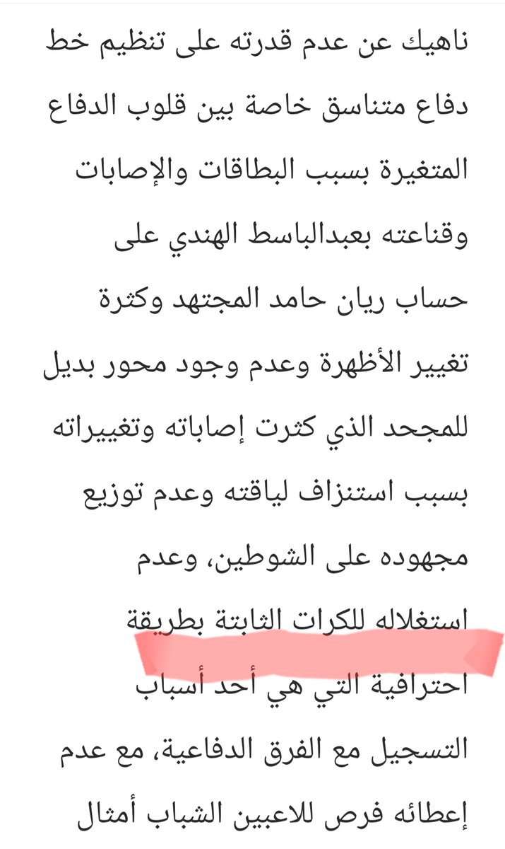 ذكرت ذلك في مقالي الذي نُشر في صحيفة أهليستا الرياضية أخي عبدالرحمن عن نقاط ضعف المدرب يايسله قبل خمسة أيام من الآن 👇
ahlistaa.blogspot.com/2024/04/blog-p…
@ahlistaa