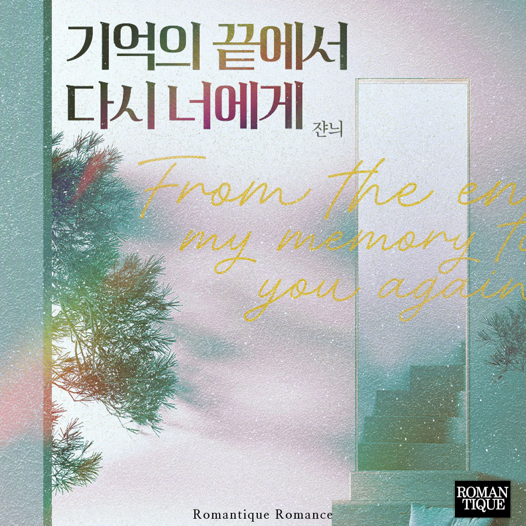 toto_romantique's tweet photo. #RT이벤트 #알티이벤트 
해당 게시물을 #RT + #팔로우 해주시면
추첨을 통해 이북을 드립니다!

도서증정 이벤트!
많은 관심과 참여 부탁드려요😉🤗!!

<더한 짓>
<기억의 끝에서 다시 너에게>
<로맨틱 카페 파사드>
<지독한 너> https://t.co/7ta6bXBovP
