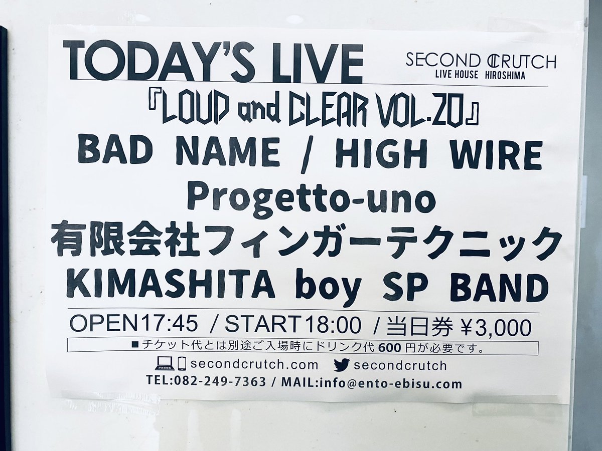 【🤘本日の公演🤘】
『LOUD and CLEAR VOL.20』

出演
BAD NAME
HIGH WIRE
Progetto-uno
有限会社フィンガーテクニック
KIMASHITA boy SP BAND

開場 / 開演
17:45 / 18:00

当日 3000円[D別]

本日もご来場
心よりお待ちしております❗️❗️❗️