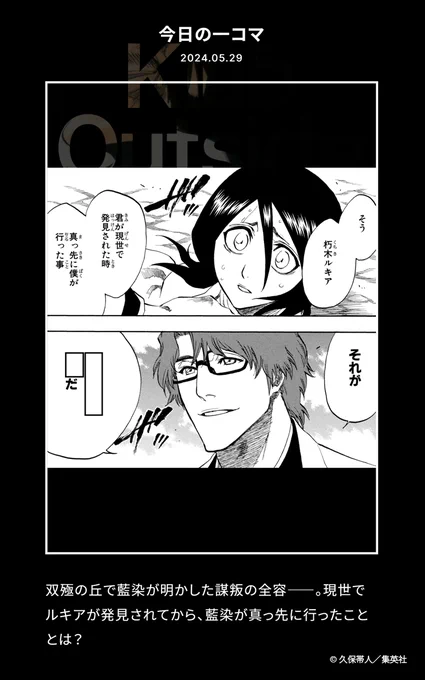 【FC情報:Daily Quiz更新】 
久保先生作品の本編について毎日クイズを出題! 
今日は、本日5/29誕生日の「藍染惣右介」に関する問題です! 

▼答え 
https://t.co/ip5erpn0UX
過去の問題も是非挑戦してみてください!<スタッフ> 

#KlubOutside
#BLEACH 