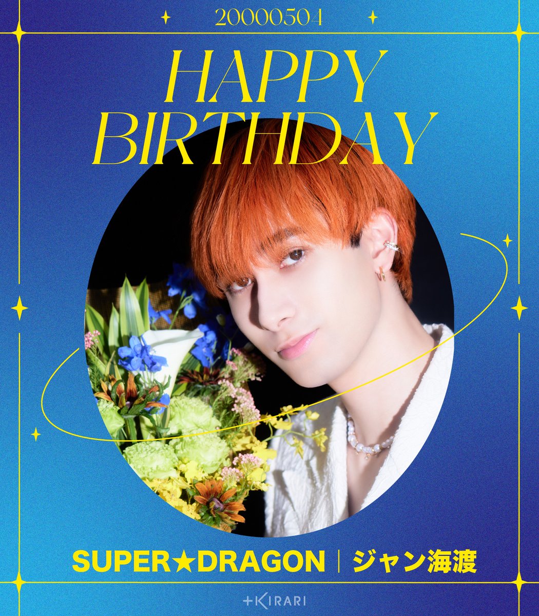 [🎂]HappyBirthday JEAN!!

✨「平和島」bit.ly/3q7HA1Y

✅ instagram.com/jjean_naejj/

#SUPERDRAGON #ジャン海渡 #Happy_JEAN_Day