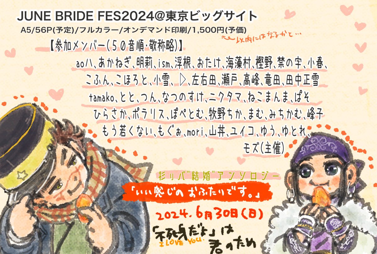 【サークル参加します!!】06月30日(東京)JUNE BRIDE FES 2024内 「不死身だよ」は君のため JB2024 https://t.co/BGQ9We9mkR
💐フルカラーの結婚テーマアンソロ本を出します💐 