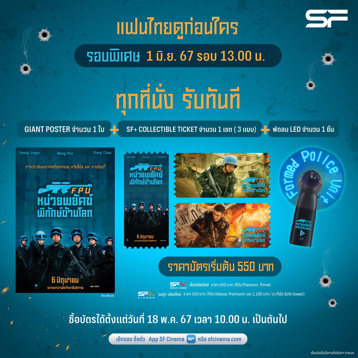 🤩ห้ามพลาด! รอบพิเศษ First Fan Screening : Peacekeeping Together แฟนชาวไทยได้ดูก่อนใคร พร้อมรับของพรีเมียมเพียบ 🗓วันที่ 1 มิถุนายน 67 รอบ 13.00 น. 📍SFW เซ็นทรัลเวิลด์ บัตรราคา 650 บาท / ที่นั่ง (ที่นั่ง Premium, Prime) 📍SFX เมญ่า เชียงใหม่ บัตรราคา 550 บาท / ที่นั่ง…