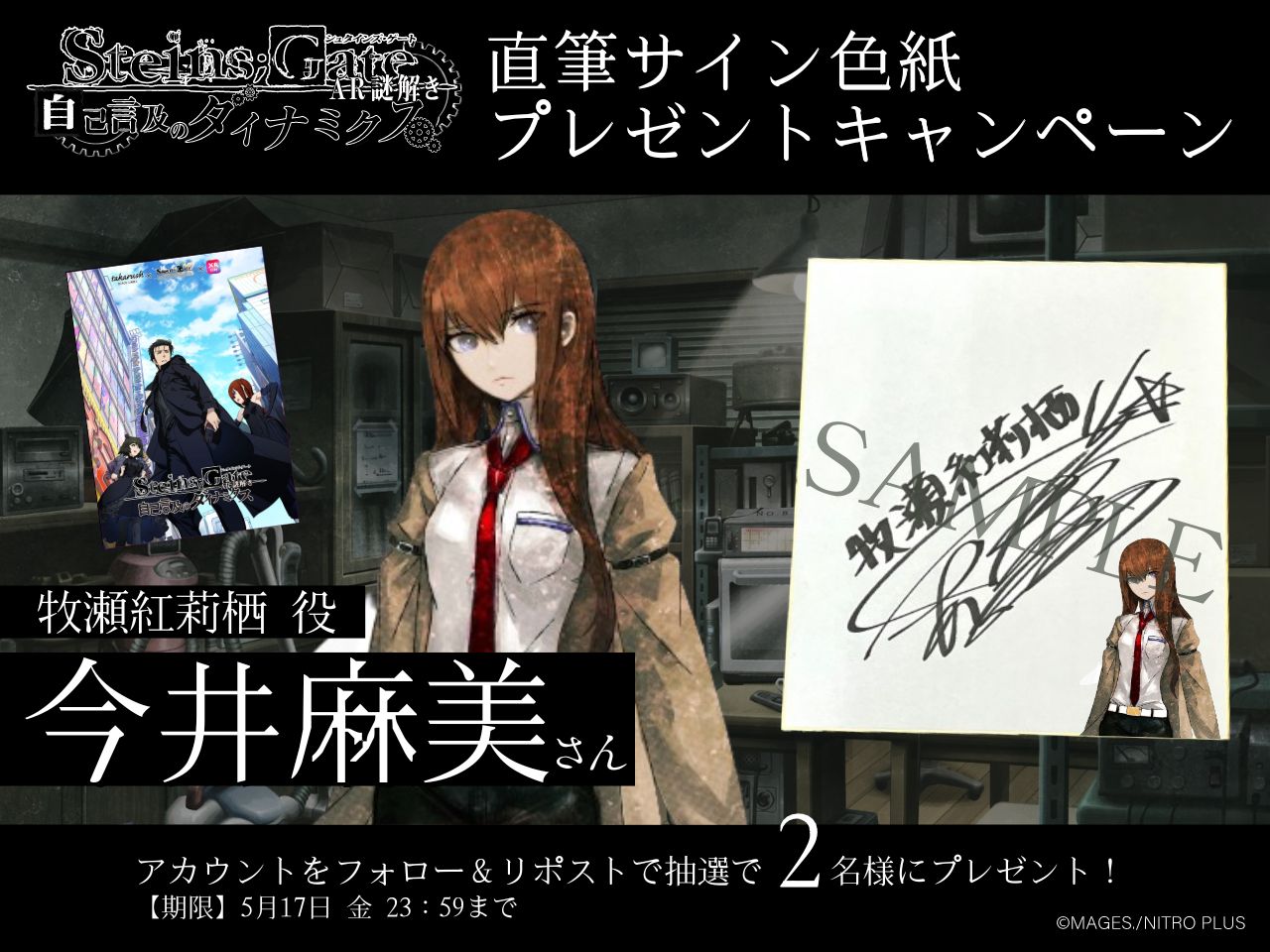 プレシャスメモリーズ　シュタインズゲート　牧瀬紅莉栖　サイン　今井麻美 プレシャスメモリーズ 牧瀬紅莉栖 直筆サイン