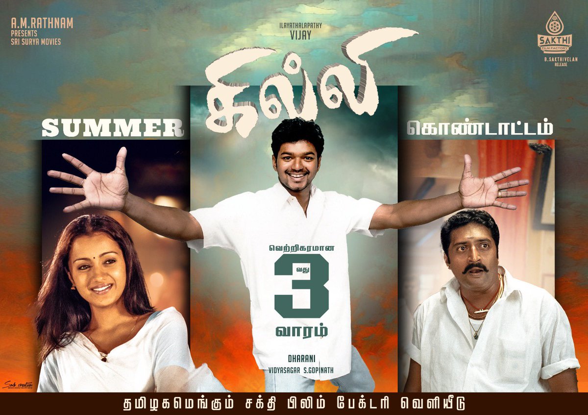 2️⃣0️⃣0️⃣ #Ghilli going very strong into its third week with 200 theatres in TN! 🥳 #SummerKondattamGhilli @SakthiFilmFctry Release ❤️ @actorvijay @trishtrashers @sakthivelan_b @MegaSuryaProd @Jagadishbliss