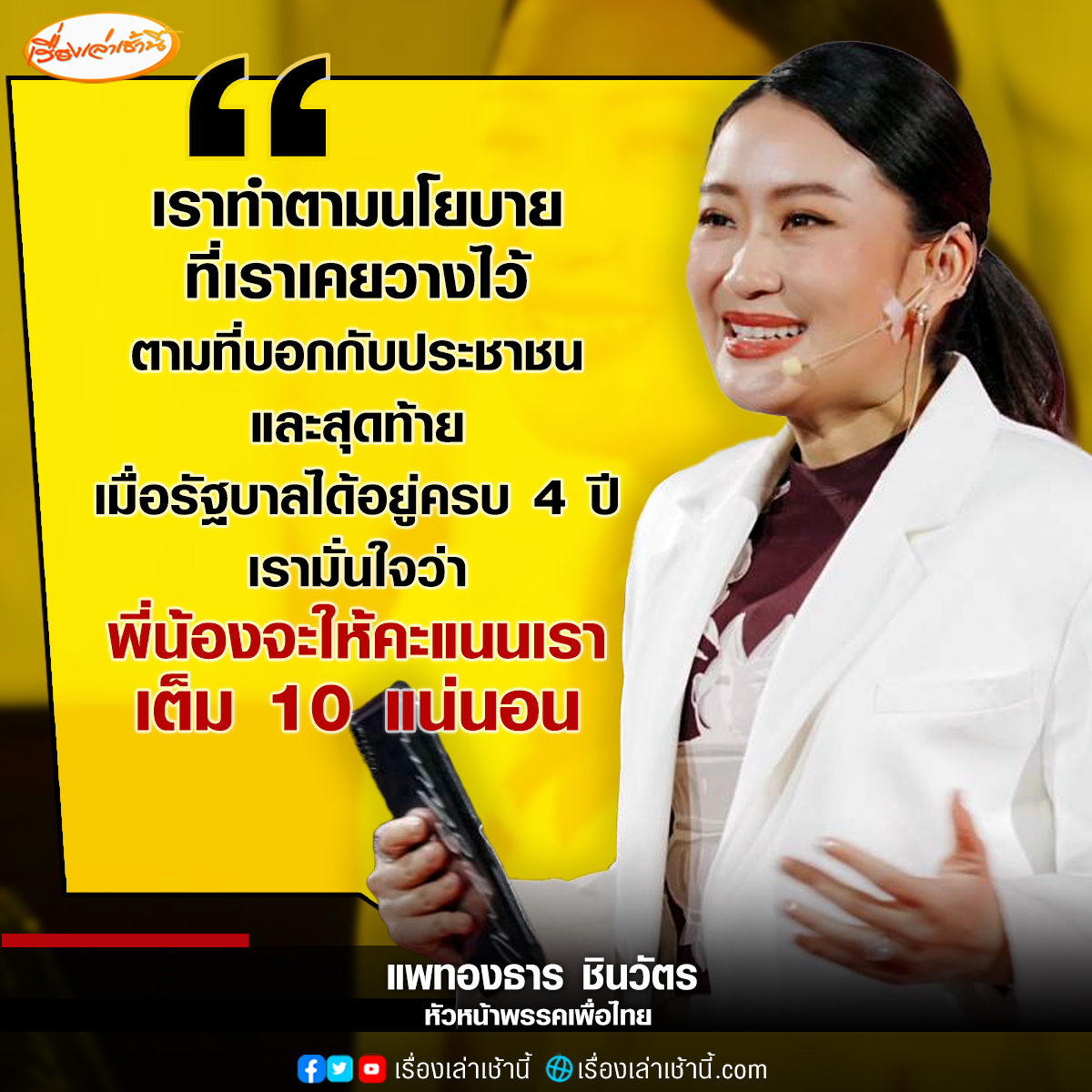 เรื่องเล่าเช้านี้ tweet media