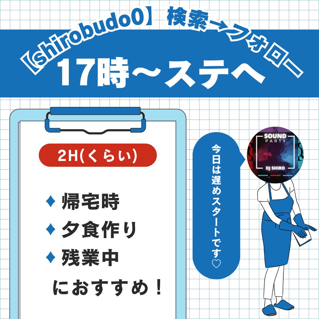 ちょっと早めに告知！ 今日も夕方ステへします〜🙌🥰 忙しい時間帯のBGMによろしければ💁‍♀️ 【shirobudo0】で検索してフォローおいてもらうとスムーズです🫶