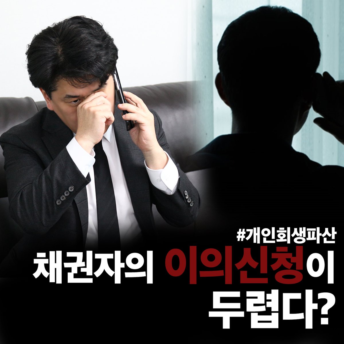 #광주개인회생 #개인회생 #개인파산
'개인회생파산, 채권자 이의신청이 두렵다?.' 
.  
.  
자세한 내용은 아래의 링크를 통해 확인해주세요 : ) 
. 
. 
youtu.be/HalftnkiFss