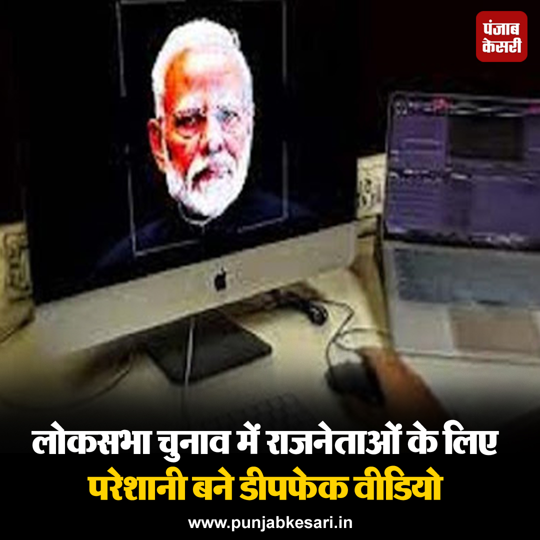इस बार लोकसभा चुनावों में डीपफेक वीडियो राजनेताओं के लिए परेशानी का सबब बनते जा रहे हैं। 

#Deepfake #Deepfakevideos #LokSabhaelections2024 #elections2024 #revanthreddy #unionhomeminister