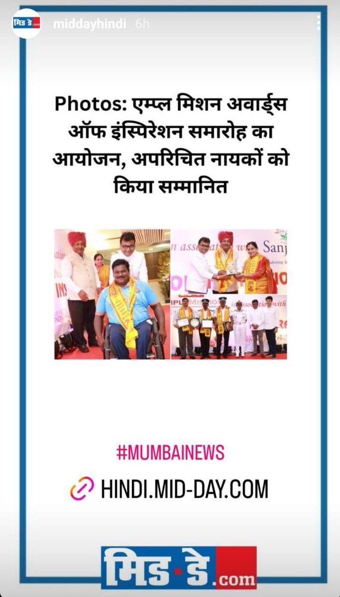 ✍️ सफलता वह मंज़िल है जो संघर्ष और समर्पण से प्राप्त होती है...!!! 🌹 It's encouraging to see the widespread media coverage of the recent Ample Missiion 'Awards of Inspiration.' Heartfelt thanks to all the media for their unwavering support. We honoured individuals from…