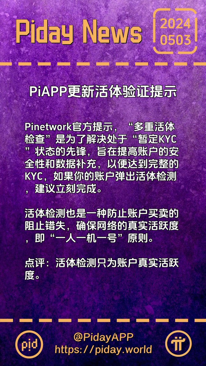 交易账户的行为是否会遏制？
#pinews #pinetwork #pi