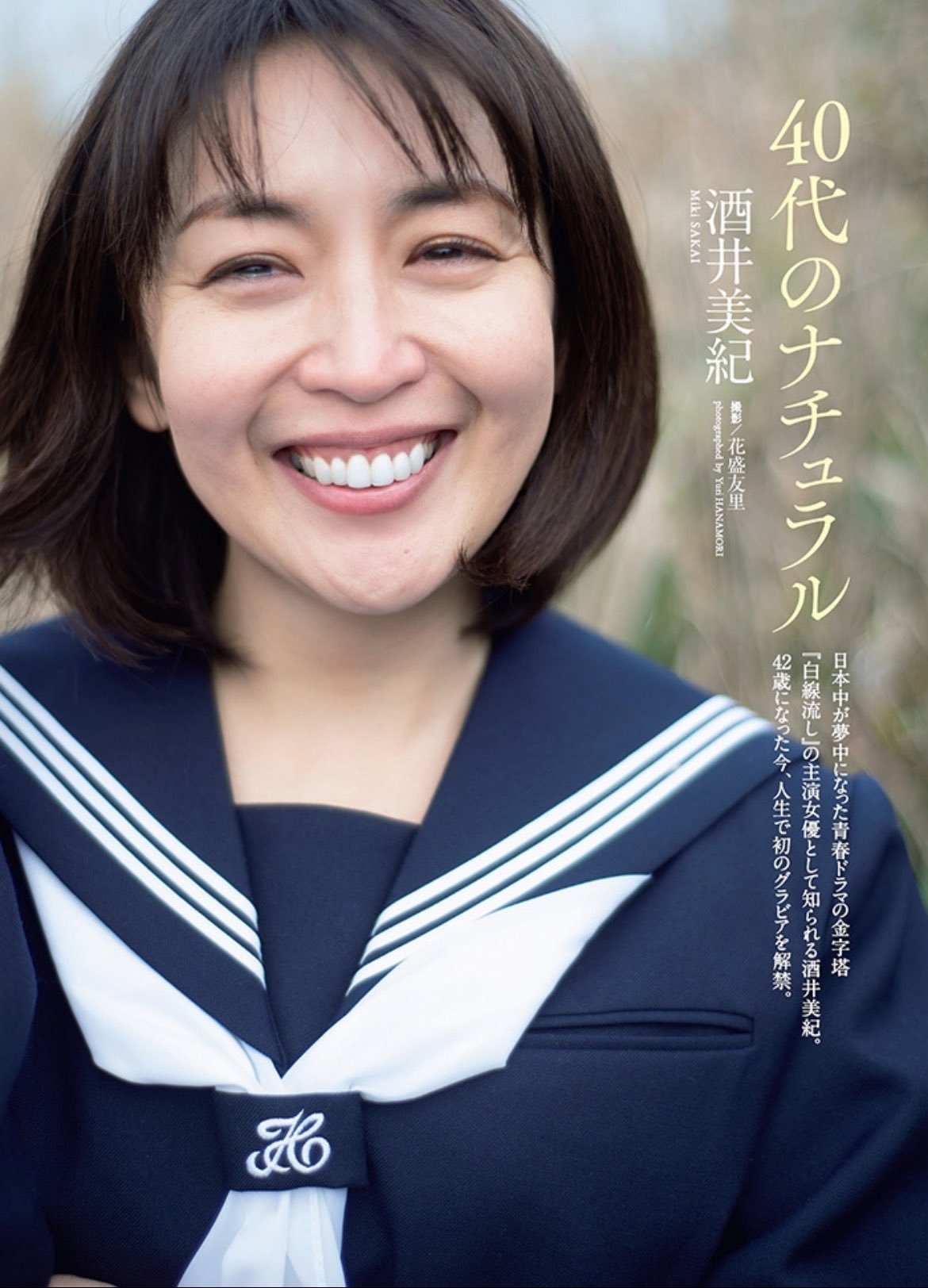 酒井美紀　エロ 
