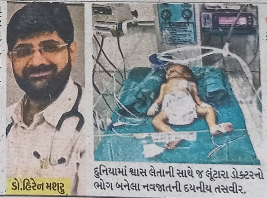 See, i told you !

Today's headline

Children Hospital in Rajkot kept Healthy newborn babies in ICU and made 2.53 Cr ₹ in 8 months from #Ayushmancard 

Dr Hiren Masharu manipulated computer generated reports and added serious illnesses in reports. injected needles and tubes