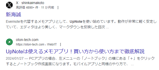 OtonTech's tweet photo. UpNoteで検索したときの結果の並びが
意味もなく嬉しい 😆

新海誠監督も使っています、UpNote https://t.co/kuQ1CAPebF